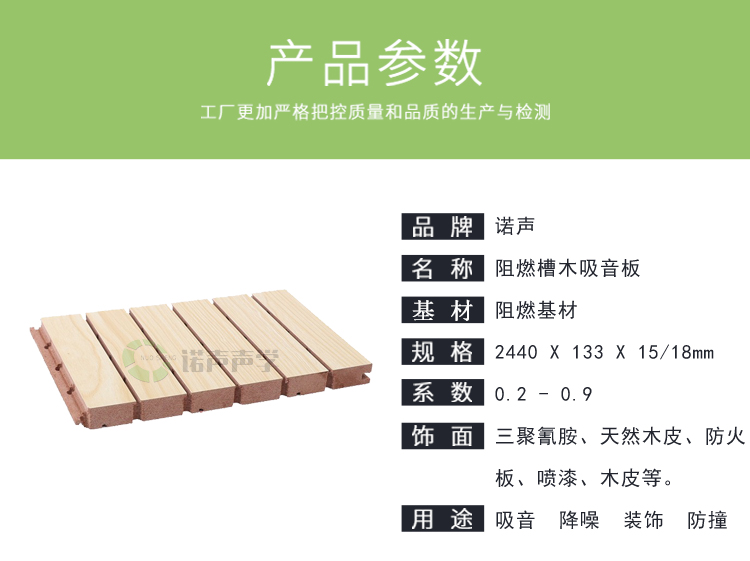 阻燃槽木吸音板產品參數 阻燃槽木吸音板產品參數