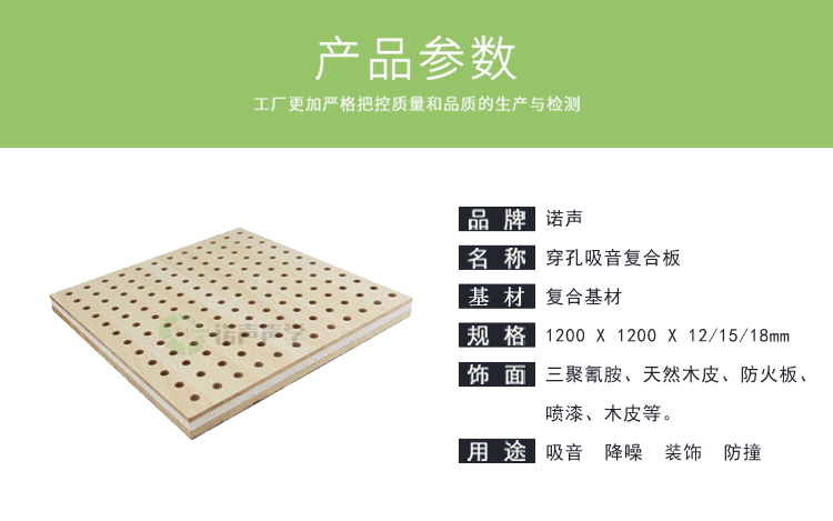 穿孔吸音復(fù)合板產(chǎn)品參數(shù) 穿孔吸音復(fù)合板產(chǎn)品參數(shù)