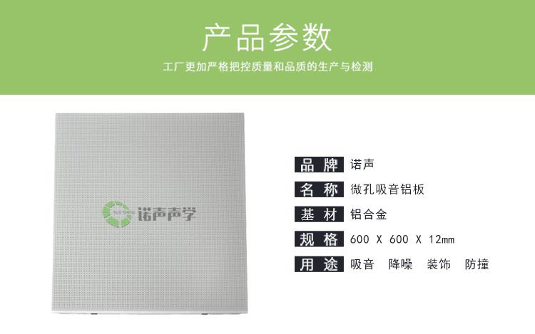 微孔吸音鋁板產品參數 微孔吸音鋁板產品參數