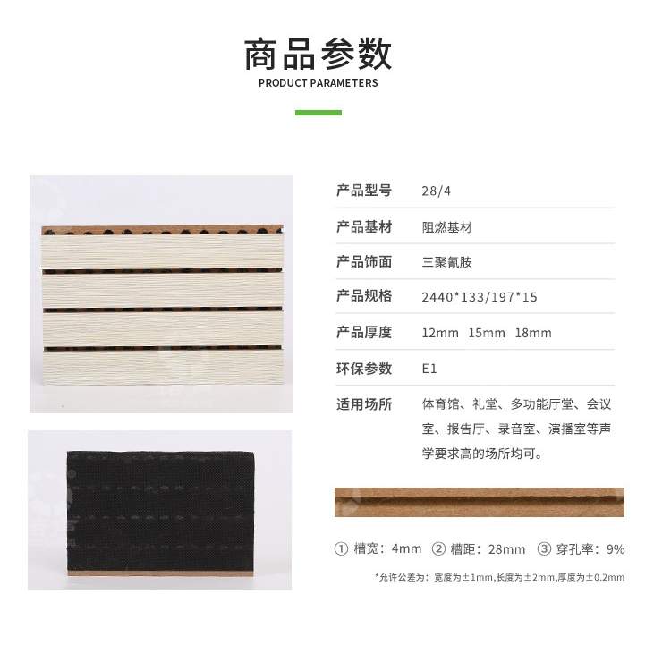 墻面槽木吸音板產(chǎn)品參數(shù) 墻面槽木吸音板產(chǎn)品參數(shù)