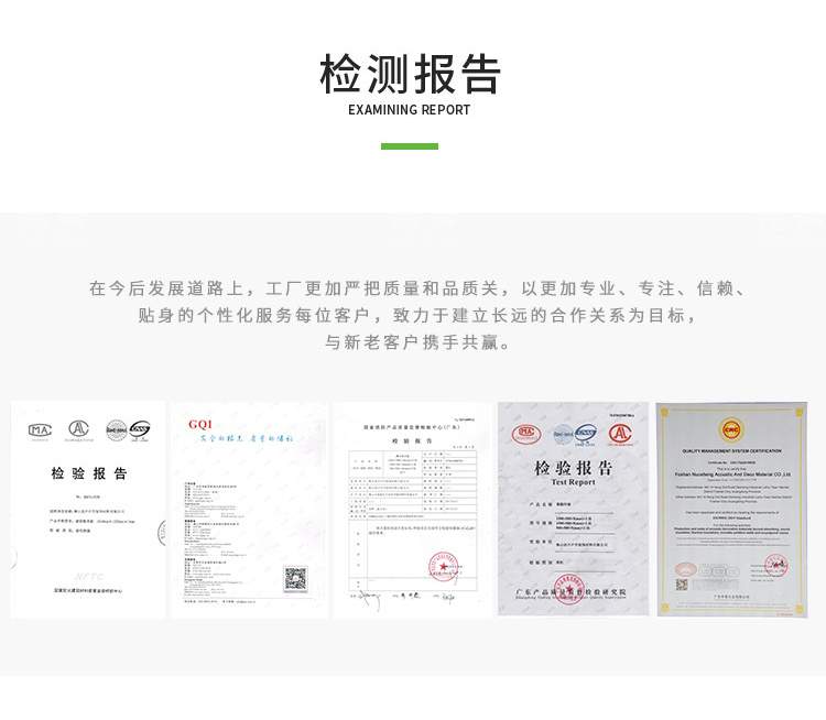 墻面槽木吸音板檢測(cè)報(bào)告 墻面槽木吸音板檢測(cè)報(bào)告