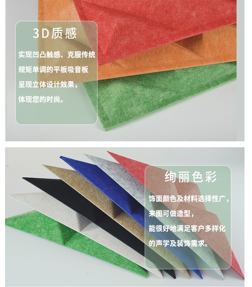 3D聚酯吸音板產品細節(jié) 3D聚酯吸音板產品細節(jié)