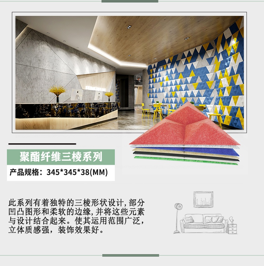 3D聚酯吸音板產品參數(shù)-2 3D聚酯吸音板產品參數(shù)-2