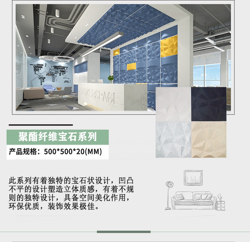 3D聚酯吸音板產品參數(shù)-3 3D聚酯吸音板產品參數(shù)-3