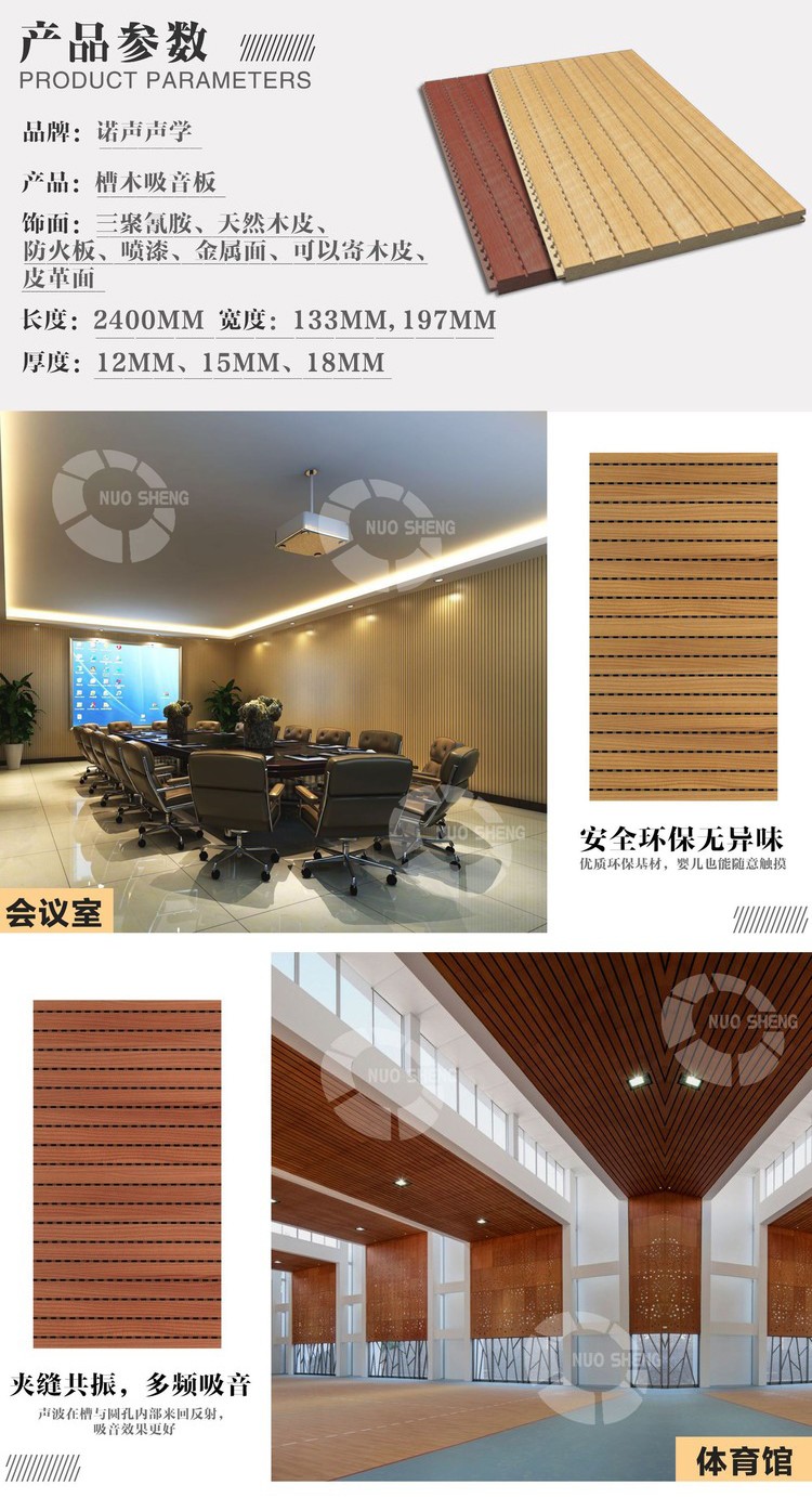 教室槽木吸音板產品參數-2 教室槽木吸音板產品參數-2