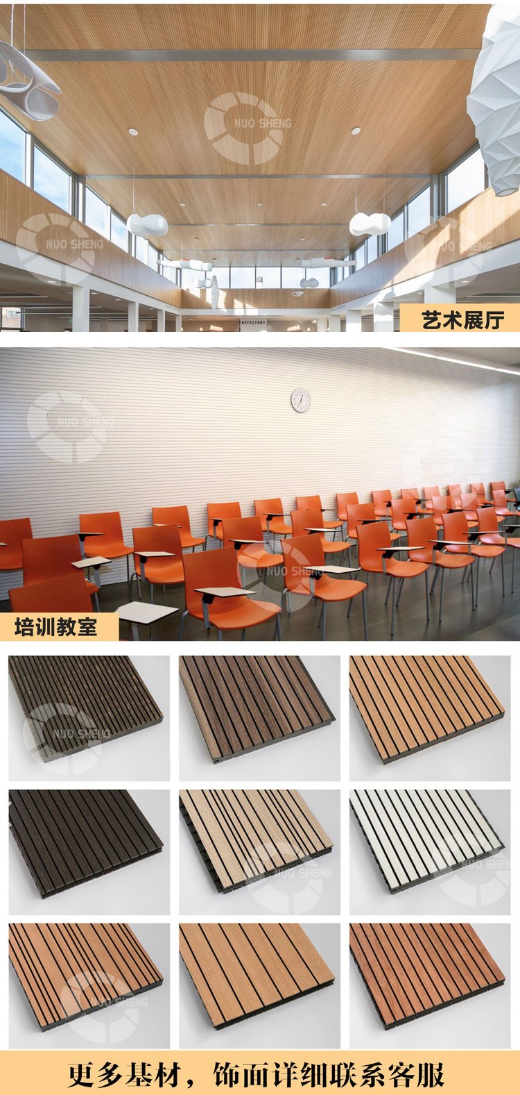 會(huì)議廳槽木吸音板基材展示-4