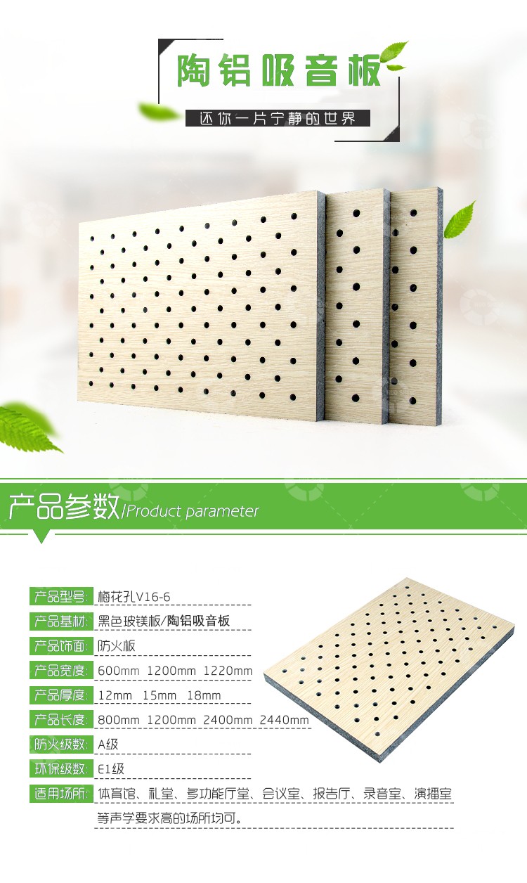 陶鋁穿孔吸聲板-1 陶鋁穿孔吸聲板-1
