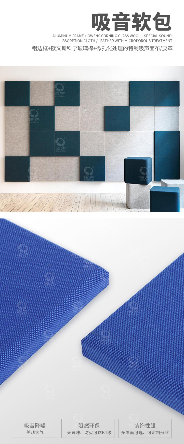 會議室軟包吸音板-1 會議室軟包吸音板-1