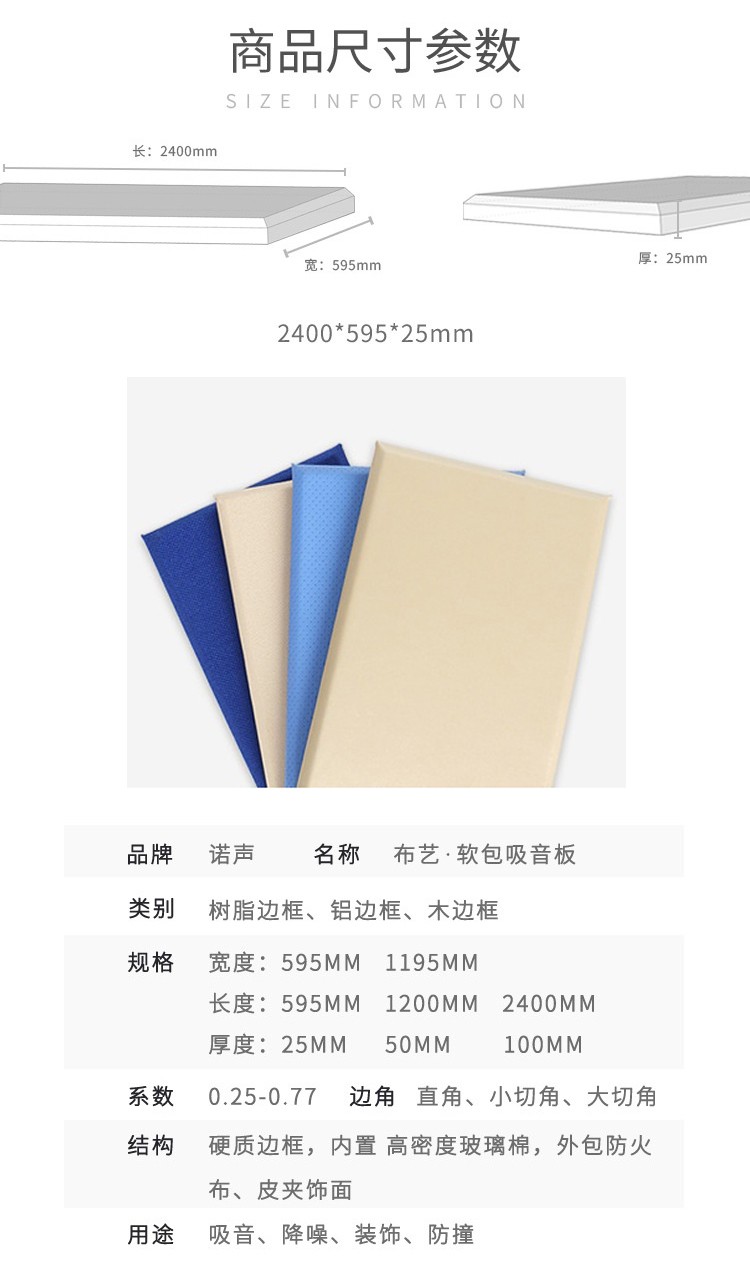 會議室軟包吸音板規格尺寸-6 會議室軟包吸音板規格尺寸-6