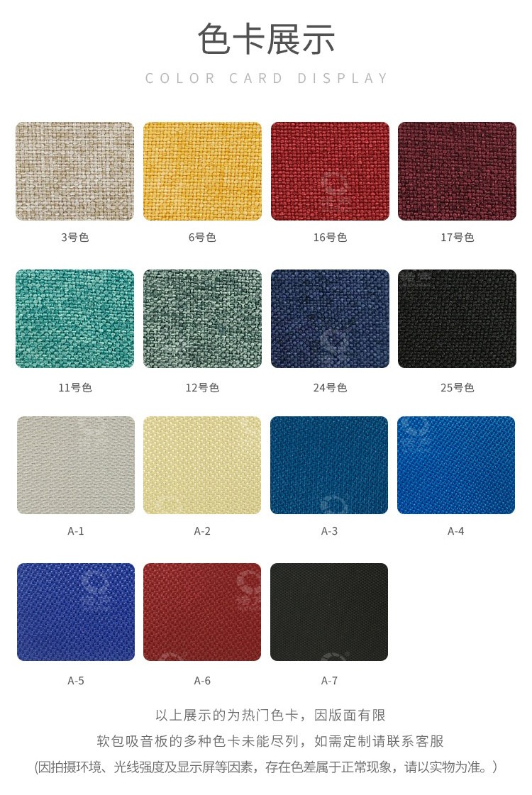會議室軟包吸音板色卡展示-7 會議室軟包吸音板色卡展示-7