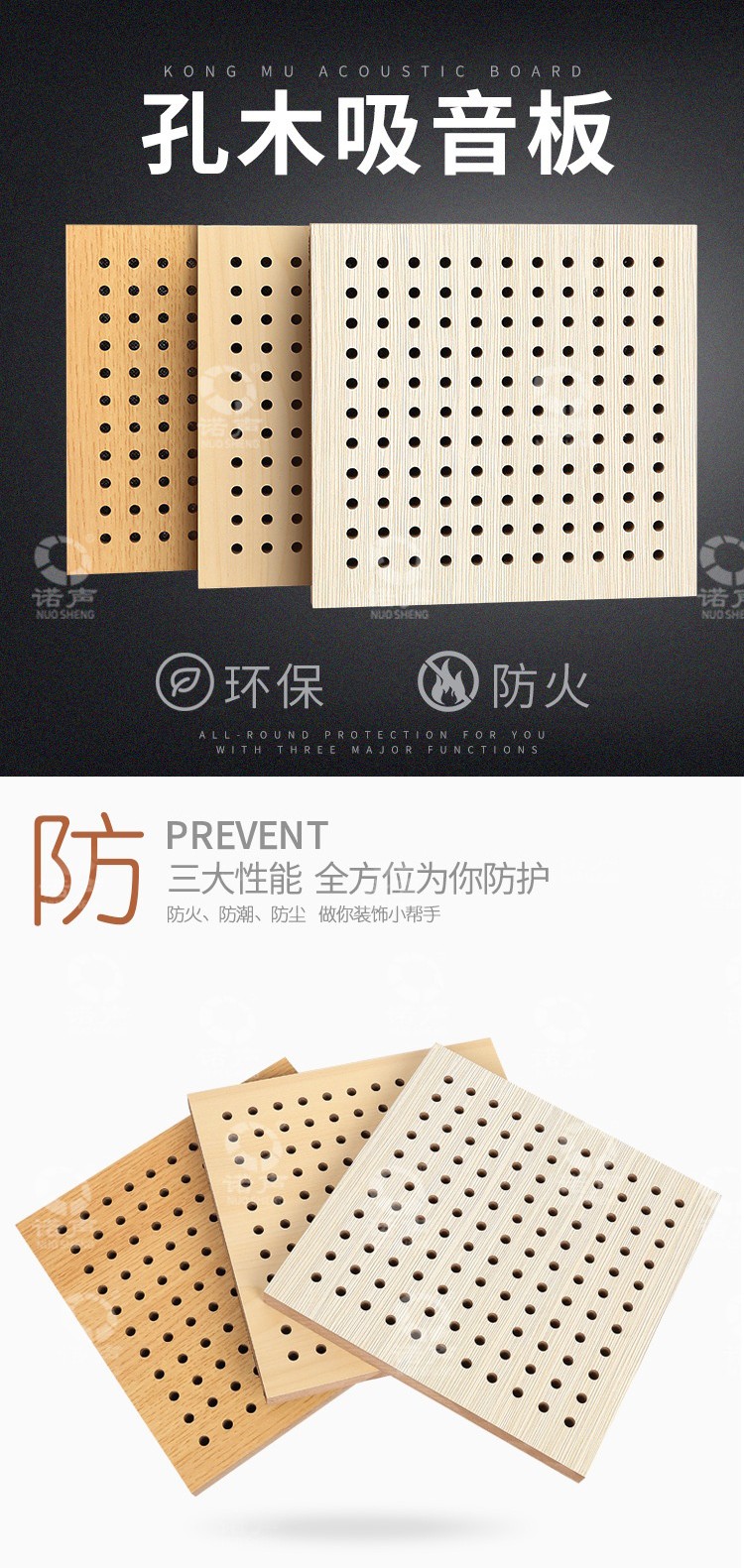 環(huán)保孔木吸音板-1 環(huán)保孔木吸音板-1