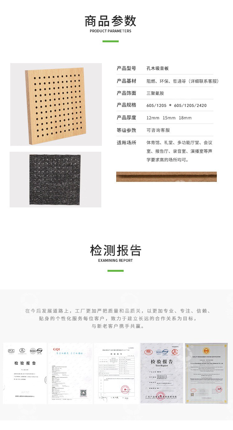 多功能廳孔木吸音板參數-5 多功能廳孔木吸音板參數-5