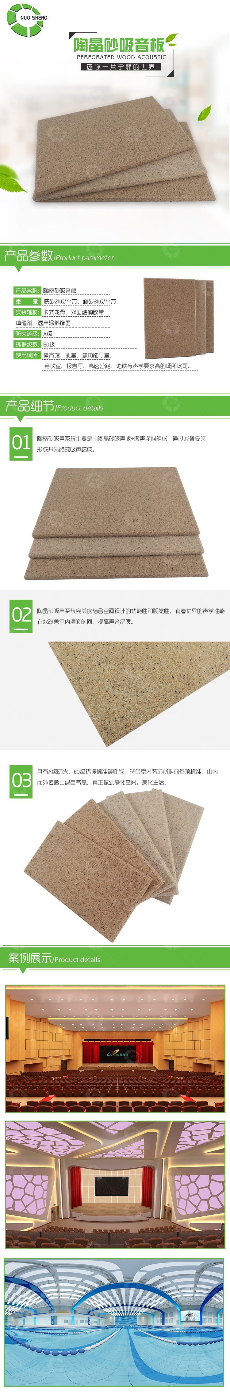 陶晶砂吸音板 陶晶砂吸音板