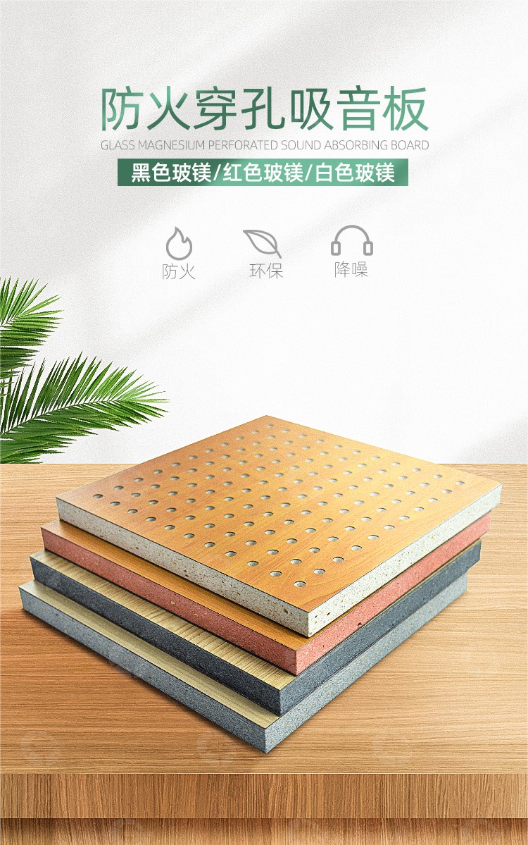 防火穿孔吸音板-1 防火穿孔吸音板-1