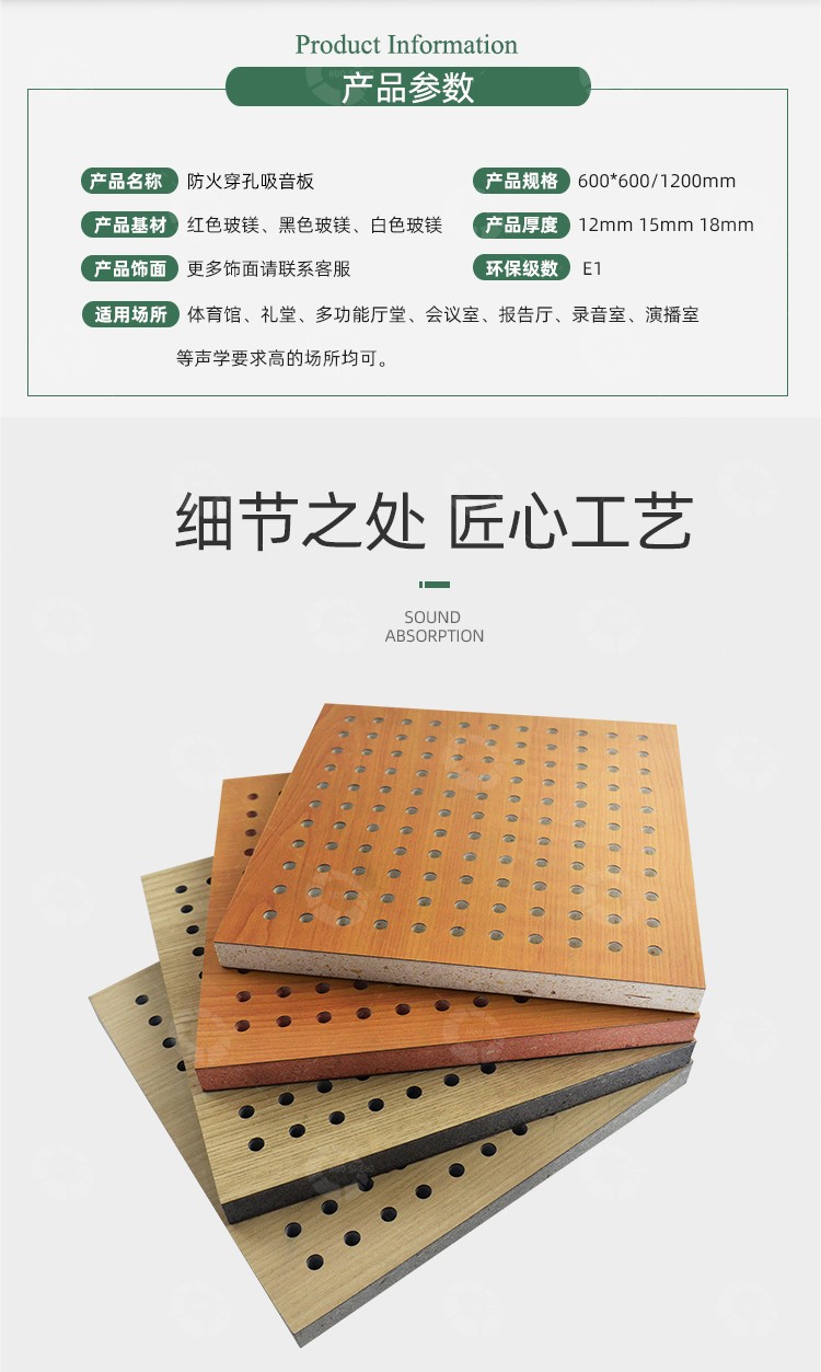 防火穿孔吸音板-3 防火穿孔吸音板-3