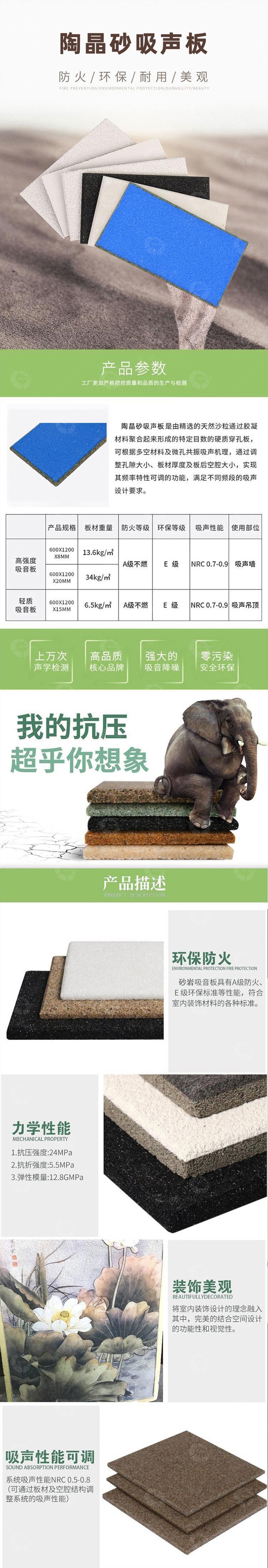 陶晶砂吸聲板 陶晶砂吸聲板