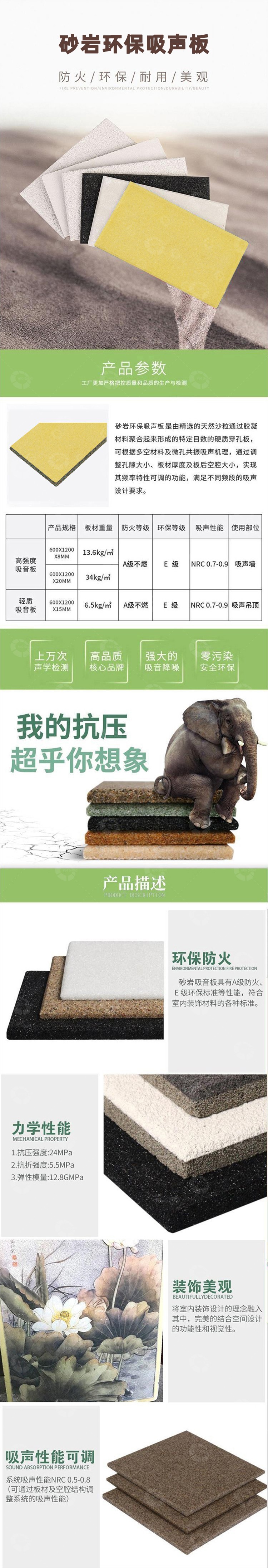 砂巖環保吸聲板 砂巖環保吸聲板