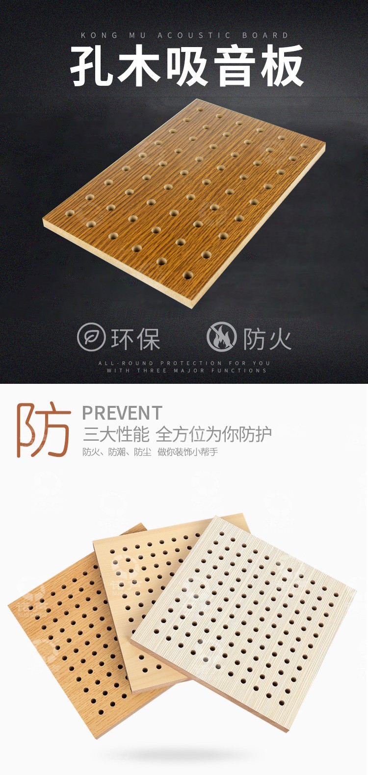 多功能廳孔木吸音板-1 多功能廳孔木吸音板-1