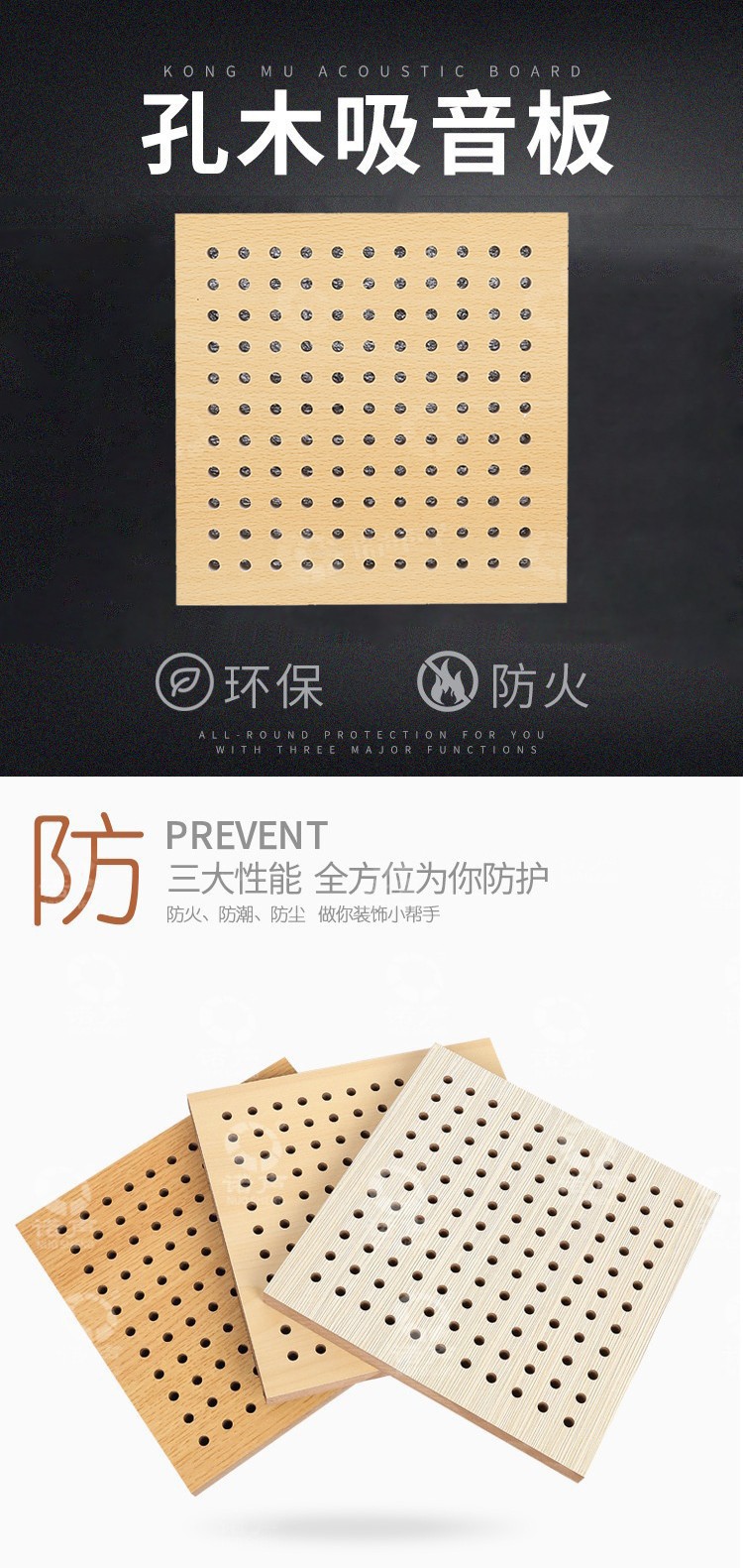 籃球場孔木吸音板-1 籃球場孔木吸音板-1