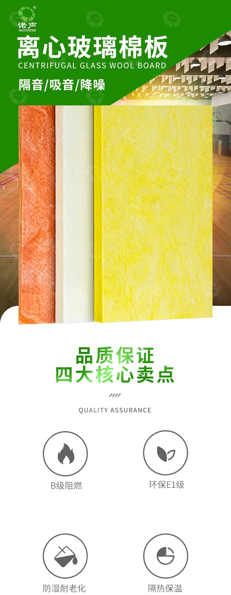 離心玻璃吸音棉-1 離心玻璃吸音棉-1