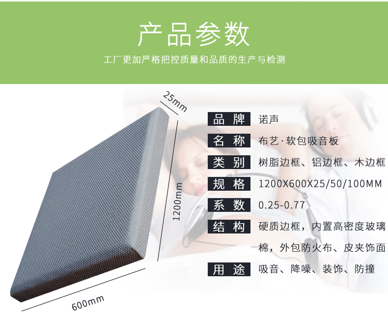 布藝軟包吸音板參數 布藝軟包吸音板參數